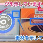 アコギの弦の解説と定番のおすすめ