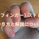 ギターの指(フィンガー)ストロークのやり方解説