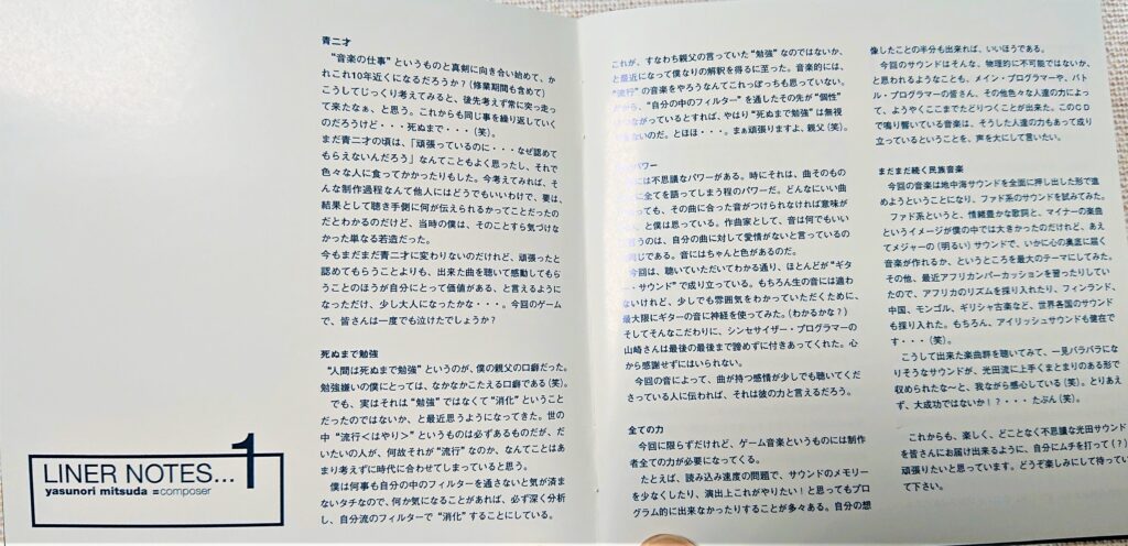 クロノクロスオリジナルサウンドトラックライナーノーツ