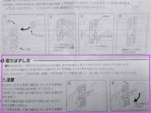 壁美人の取付と取外し方