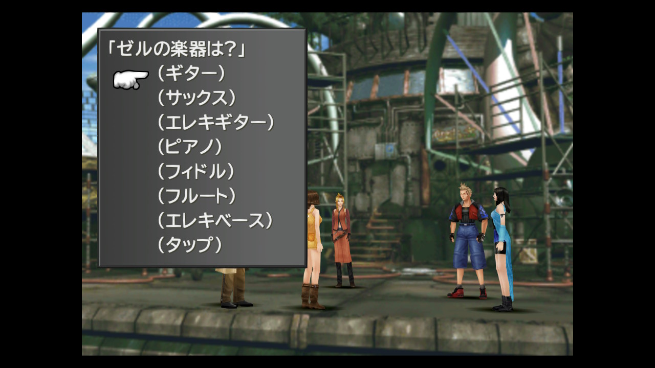ファイナルファンタジー８楽器フィドル、フルート選択